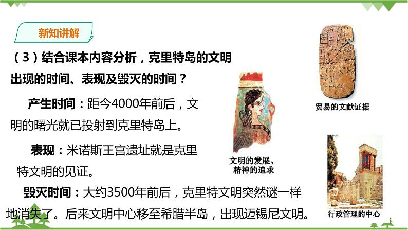 8.2《早期文明区域》第2课时课件.ppt.第7页
