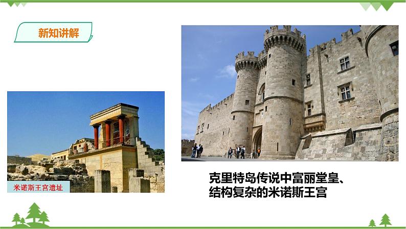 8.2《早期文明区域》第2课时课件.ppt.第8页