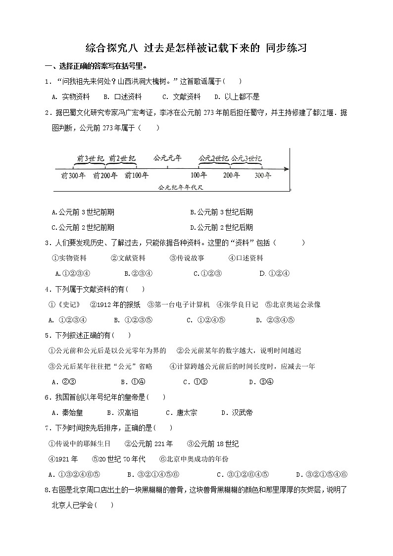 综合探究八 《过去是怎样被记载下来的》 练习第1页