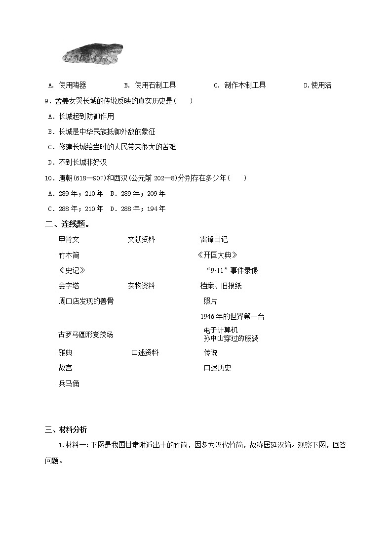 综合探究八 《过去是怎样被记载下来的》 练习第2页
