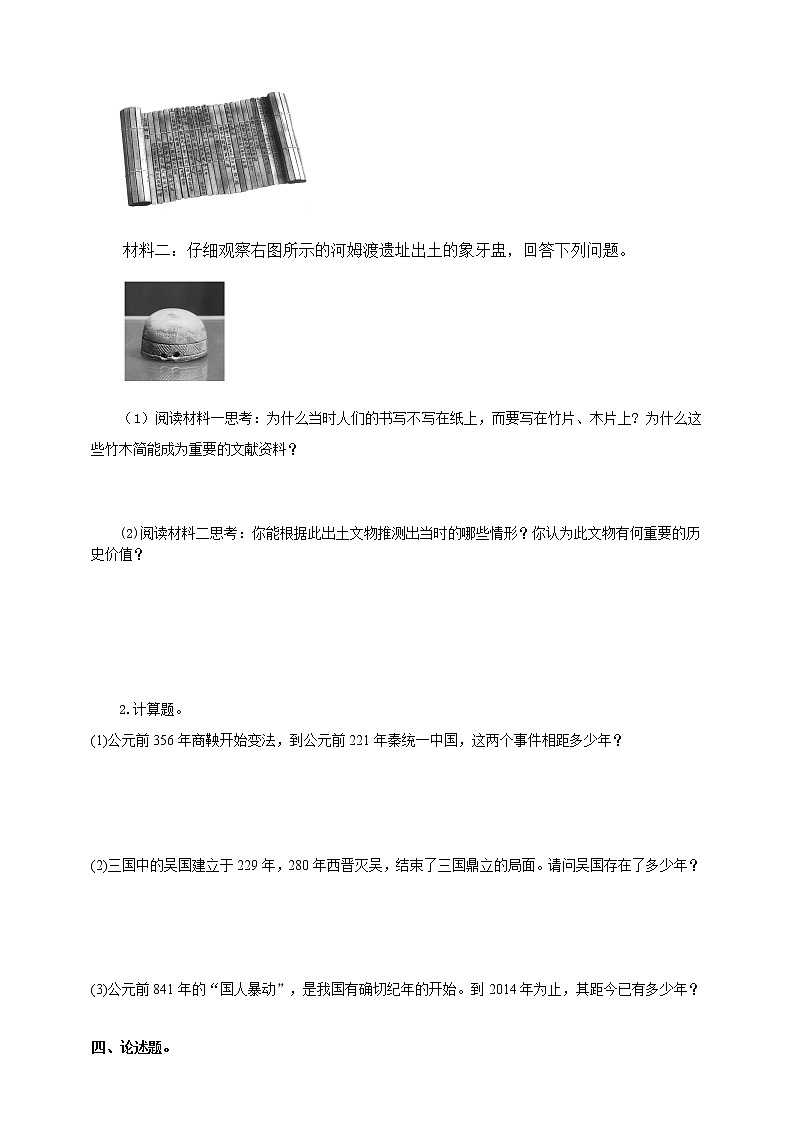 综合探究八 《过去是怎样被记载下来的》 练习第3页