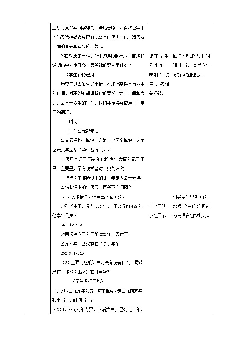 综合探究八 《过去是怎样被记载下来的》 教案第2页