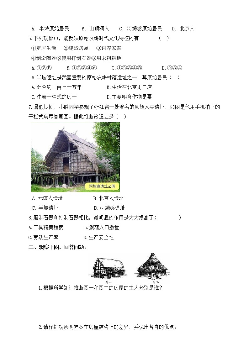 8.1原始先民的家园 第2课时（课件+教案+练习）02