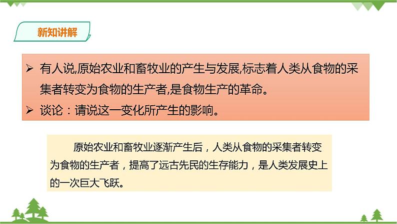 8.1原始先民的家园 第2课时（课件+教案+练习）08