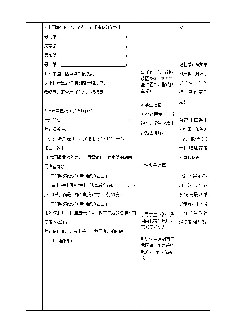 5.1国土与人民 第1课时《辽阔的疆域》（课件+教案+练习）03