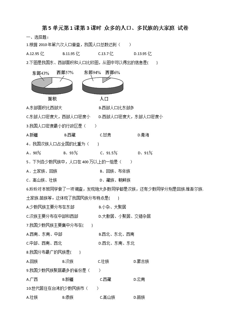 5.1国土与人民第3课时《众多的人口、多民族的大家庭》教学设计+课件+试卷01