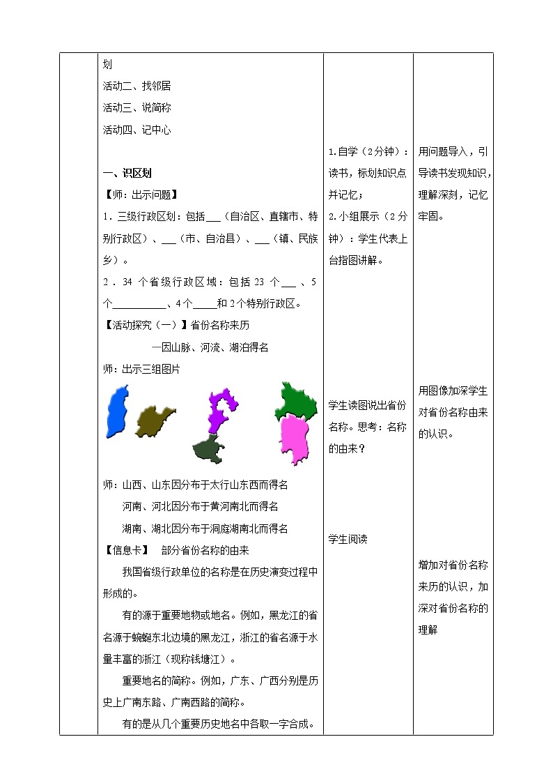 5.1国土与人民第2课时《行政区划》课件 +教案+试卷02