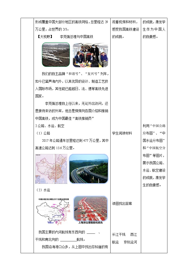 5.3地域差异显著 第2课时《交流与互补》（课件+教案+练习）03