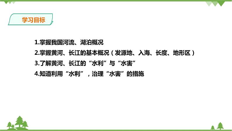 第5单元第2节第3课时《母亲河》课件第2页