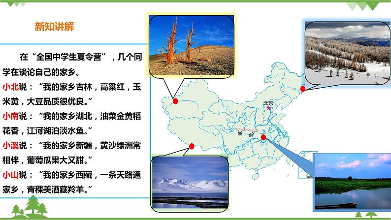 5.3地域差异显著 第1课时《 秦岭-淮河分南北》（课件+教案+练习）07