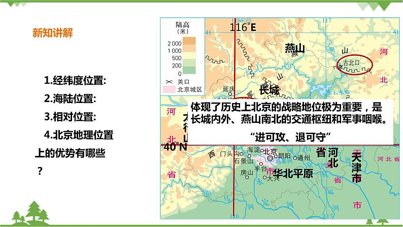 6.1北方地区 第3课时（课件+教案+练习）03