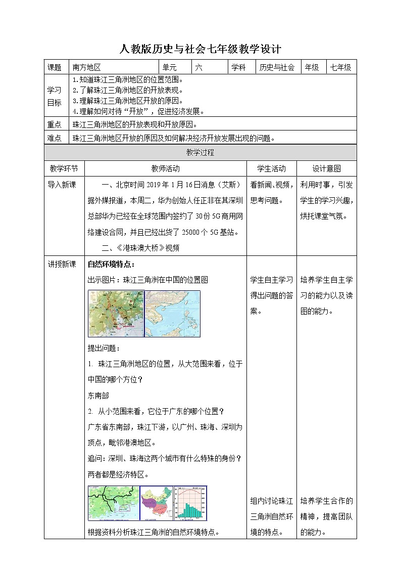第六单元第2课《南方地区》第3课时教学设计第1页