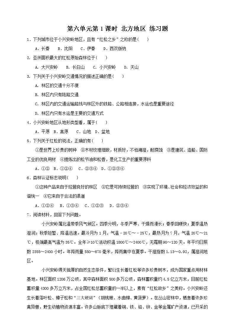6.1北方地区 第1课时（课件+教案+练习）01