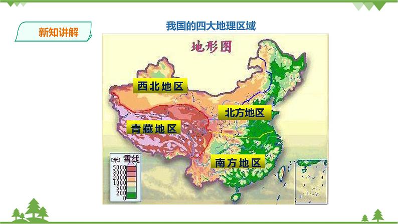 6.1北方地区 第1课时（课件+教案+练习）03