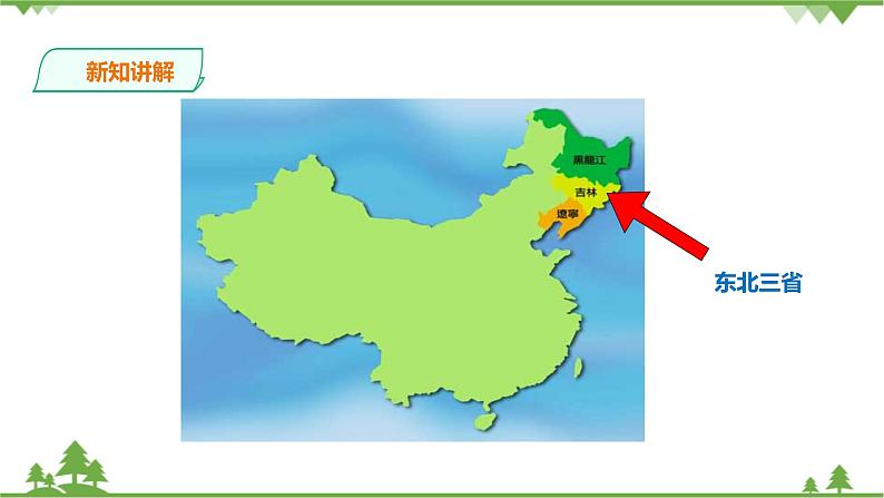 6.1北方地区 第1课时（课件+教案+练习）04