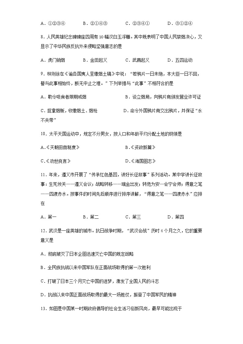 贵州省遵义市2020年中考历史真题含答案解析第2页
