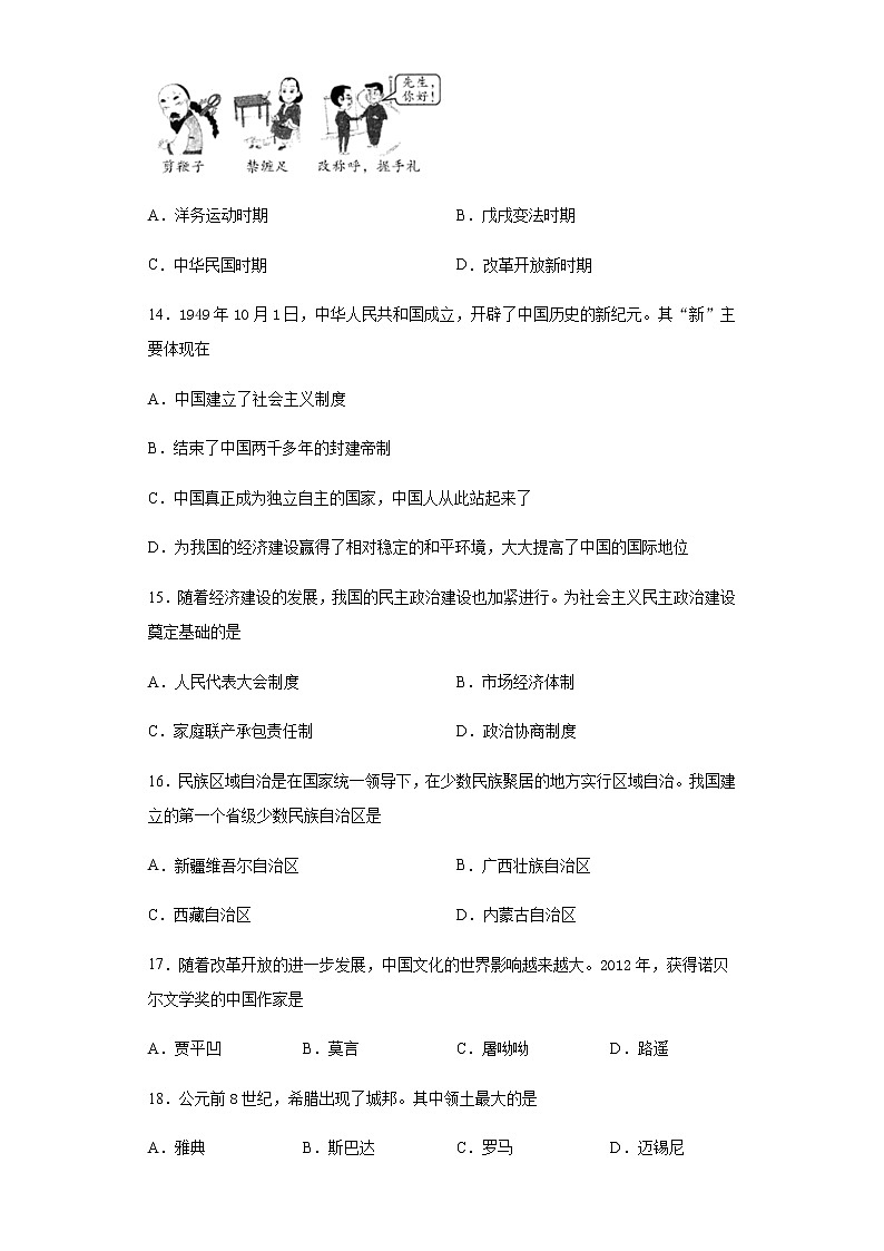 贵州省遵义市2020年中考历史真题含答案解析第3页