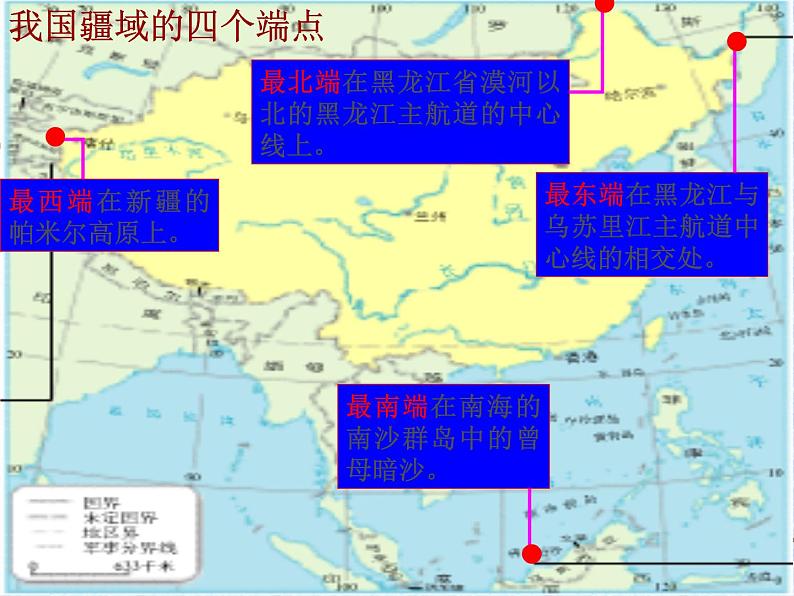 2020-2021学年人教版历史与社会七年级下册5.1.1 辽阔的疆域课件共25张PPT05