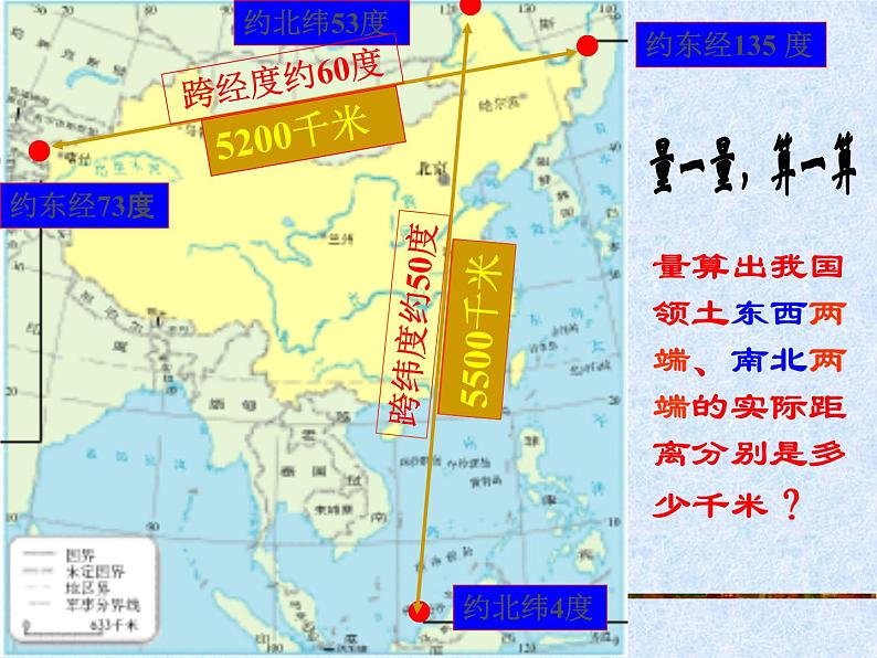 2020-2021学年人教版历史与社会七年级下册5.1.1 辽阔的疆域课件共25张PPT07