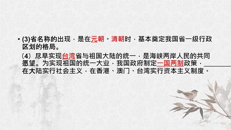 2020-2021学年人教版七年级历史与社会下册5.1.2 行政区划教学课件共32张PPT04