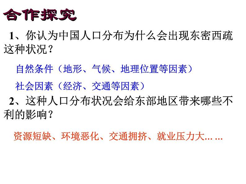 2020-2021学年人教版七年级历史与社会下册 5.1.3.众多的人口和多民族的大家庭课件（共16张PPT）04