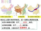 2020-2021学年人教版七年级历史与社会下册6.1.2沟壑纵横的黄土高原教学课件共24张PPT