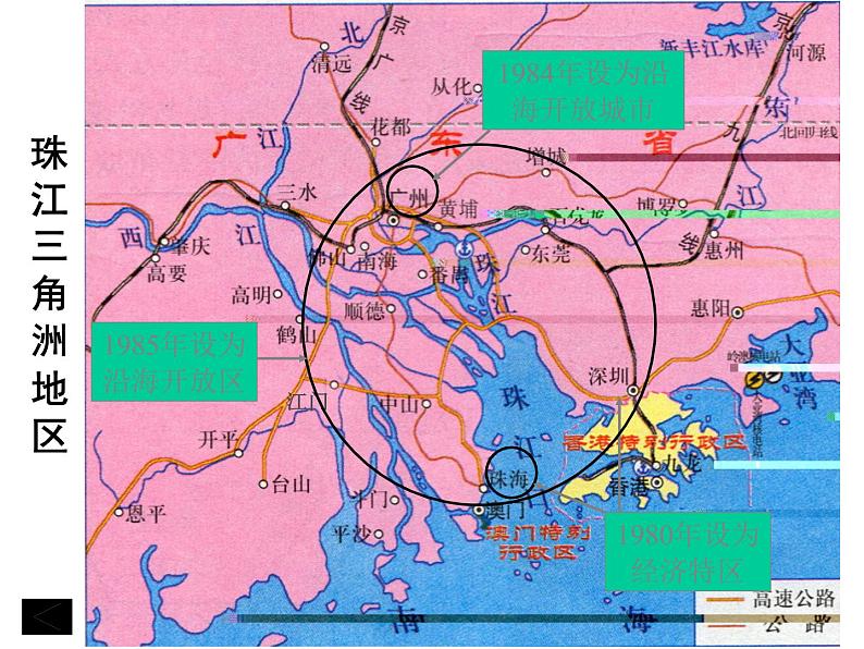 2020-2021学年人教版七年级历史与社会下册6.2.3开放的珠江三角洲课件 (共29张PPT)04