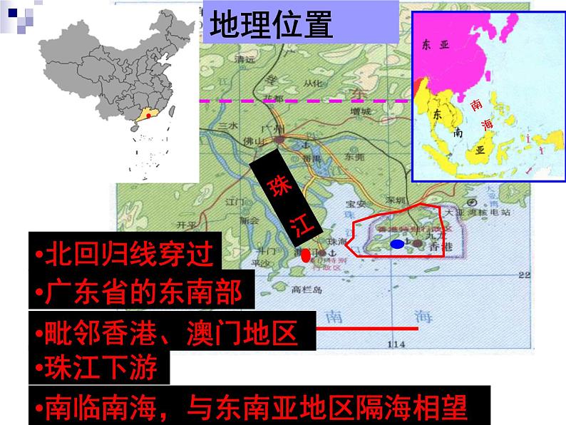 2020-2021学年人教版七年级历史与社会下册6.2.3开放的珠江三角洲课件 (共29张PPT)06