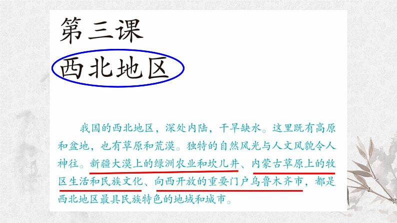 人教版初中历史与社会七年级下册 6.3.1 丝路明珠教学课件共33张PPT第2页