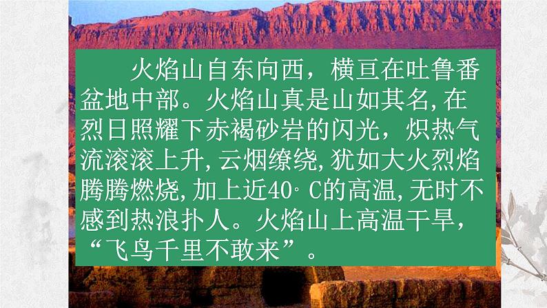 人教版初中历史与社会七年级下册 6.3.1 丝路明珠教学课件共33张PPT第5页