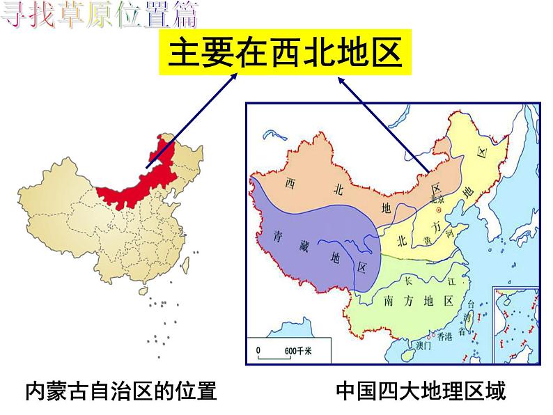 2020-2021学年人教版初中历史与社会七年级下册 6.3.2草原风情---内蒙古大草原教学课件共27张PPT第5页