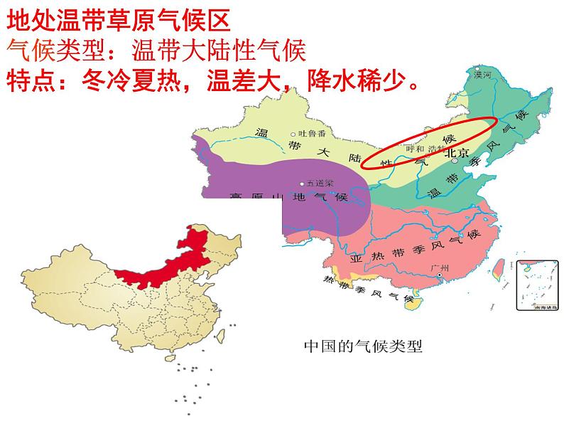 2020-2021学年人教版初中历史与社会七年级下册 6.3.2草原风情---内蒙古大草原教学课件共27张PPT第7页