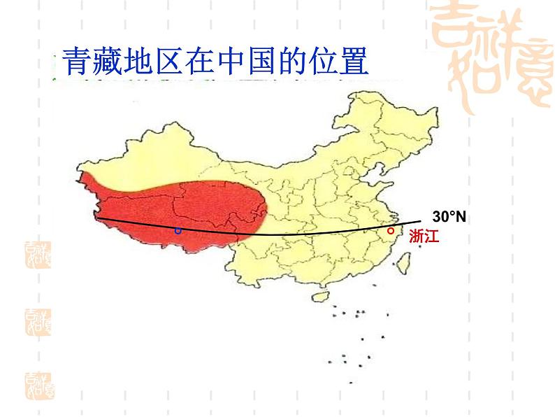 2020-2021学年人教版七年级历史与社会下册 6.4.1海拔最高的牧区教学课件共28张PPT含视频等素材04