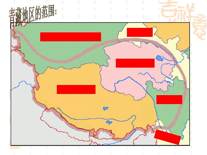 2020-2021学年人教版七年级历史与社会下册 6.4.1海拔最高的牧区教学课件共28张PPT含视频等素材06