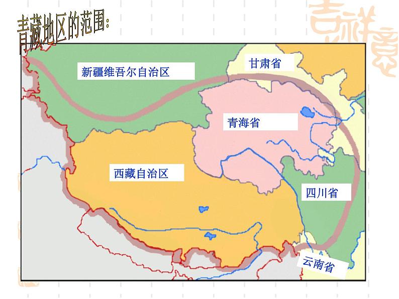 2020-2021学年人教版七年级历史与社会下册 6.4.1海拔最高的牧区教学课件共28张PPT含视频等素材07