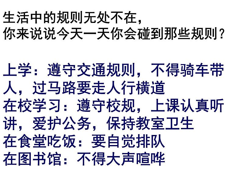 2020-2021学年人教版七年级历史与社会下册7.1.1规则之源课件（共24张PPT）第3页