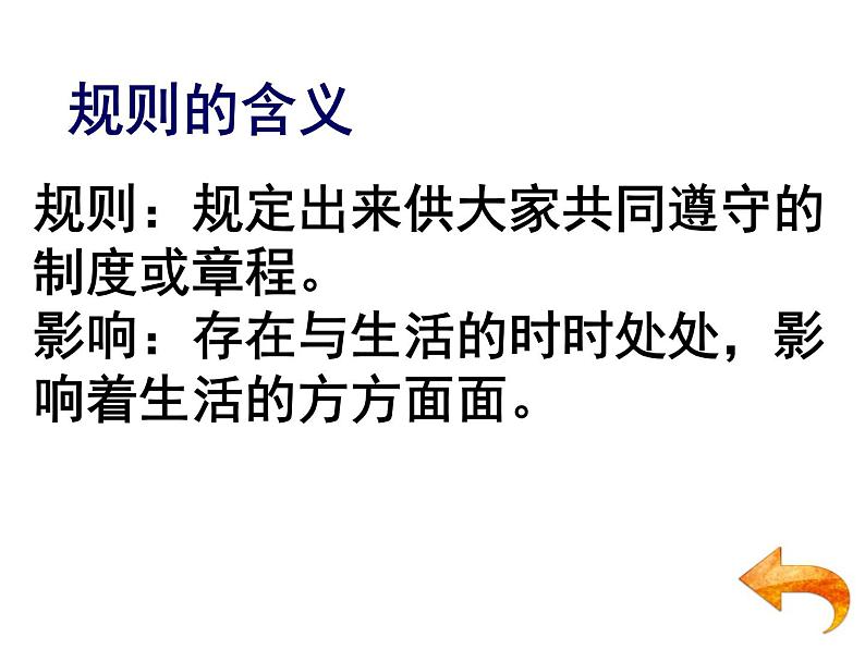 2020-2021学年人教版七年级历史与社会下册7.1.1规则之源课件（共24张PPT）第4页