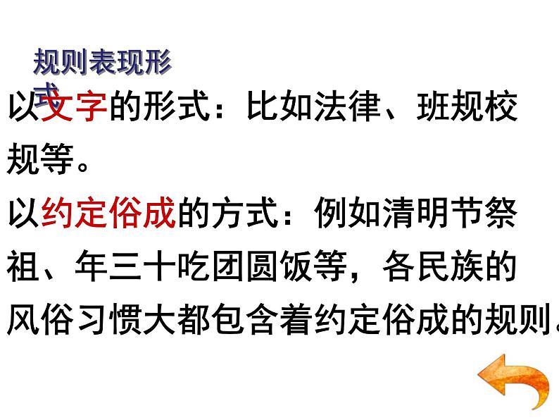 2020-2021学年人教版七年级历史与社会下册7.1.1规则之源课件（共24张PPT）第5页