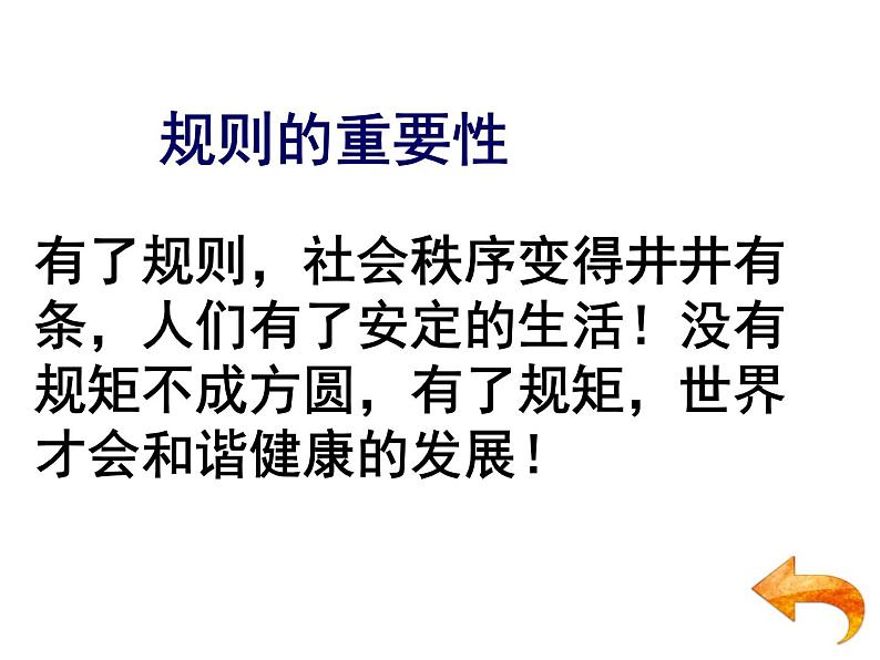 2020-2021学年人教版七年级历史与社会下册7.1.1规则之源课件（共24张PPT）第7页