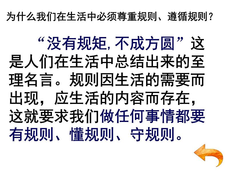 2020-2021学年人教版七年级历史与社会下册7.1.1规则之源课件（共24张PPT）第8页