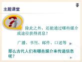 2020-2021学年人教版历史与社会七年级下册7.2.1生活中的文化传播教学课件（共24张PPT）