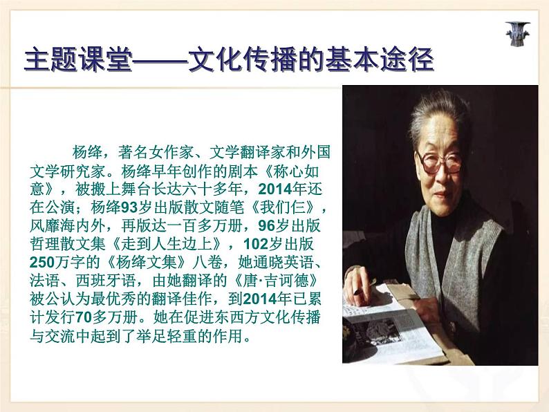 2020-2021学年人教版历史与社会七年级下册7.2.1生活中的文化传播教学课件（共24张PPT）08