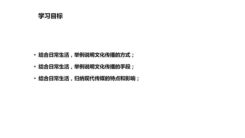 人教版历史与社会七年级下册7.2.2《传媒的行程》（共22张ppt）第3页