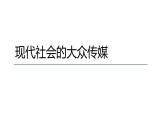 传媒的行程PPT课件免费下载