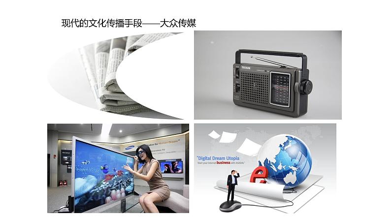 人教版历史与社会七年级下册7.2.2《传媒的行程》（共22张ppt）第5页