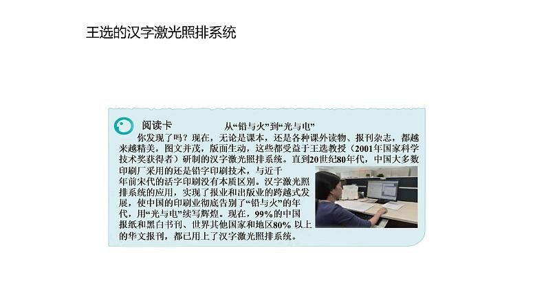 人教版历史与社会七年级下册7.2.2《传媒的行程》（共22张ppt）第8页