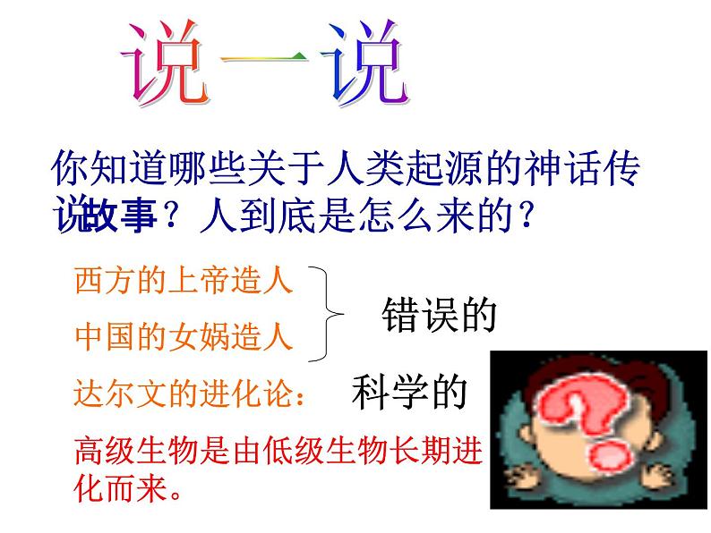 2020-2021学年人教版七年级历史与社会下册 8.1.1追寻原始先民的足迹课件（共28张PPT）第2页