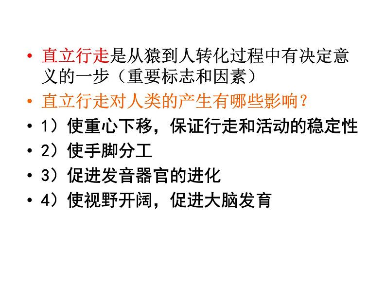 2020-2021学年人教版七年级历史与社会下册 8.1.1追寻原始先民的足迹课件（共28张PPT）第5页