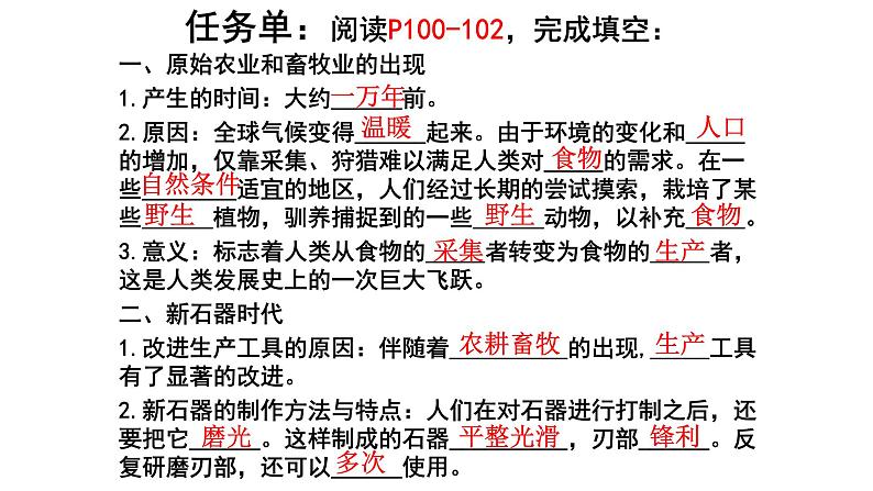 2020-2021学年人教版七年级历史与社会下册 8.1.2走访原始的农业聚落教学课件共28张PPT第2页