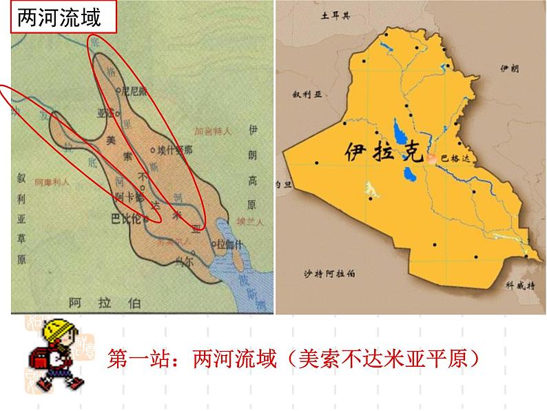 2020-2021学年人教版七年级历史与社会下册 8.2.1大河流域的文明发祥地课件（共33张PPT）04